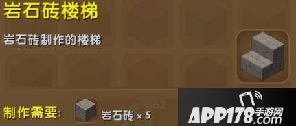 迷你世界岩石砖楼梯合成表详情 岩石砖楼梯怎么获得