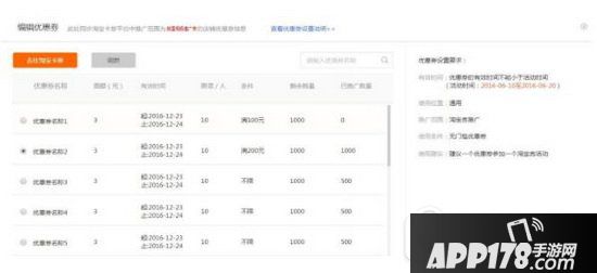 阿里妈妈推广劵怎么设置 设置阿里妈妈推广券教程4