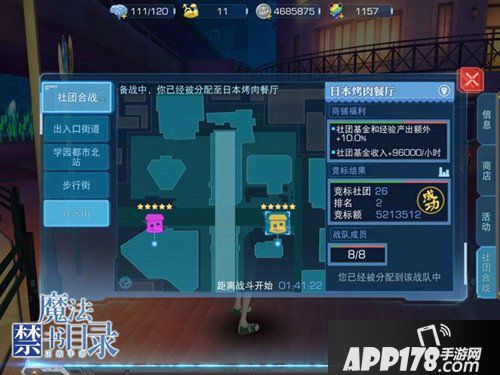 魔法禁书目录手游社团玩法揭秘 大乱斗模式开启