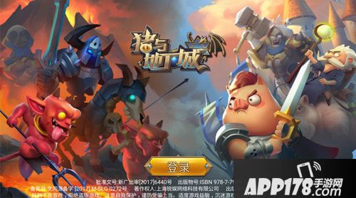 猪与地下城首测 