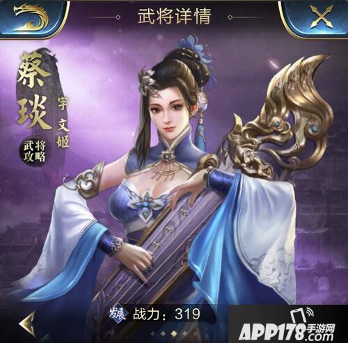 乱世王者蔡琰属性技能解析 蔡琰好用吗