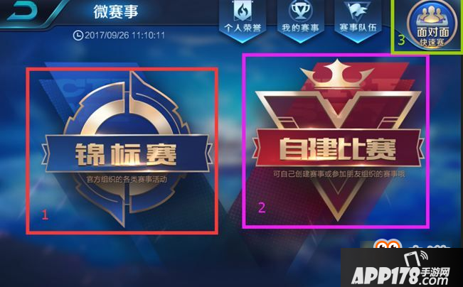 王者荣耀怎么组建微赛事 王者荣耀自建比赛攻略