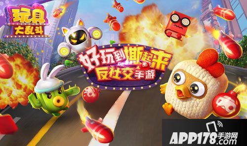 玩具大乱斗内容解锁