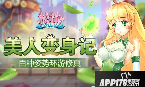 校花的贴身高手手游 