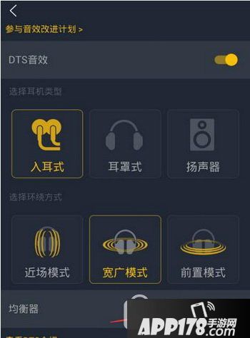 手机qq音乐dts音效最佳设置教程 手机qq音乐dts音效怎么调6