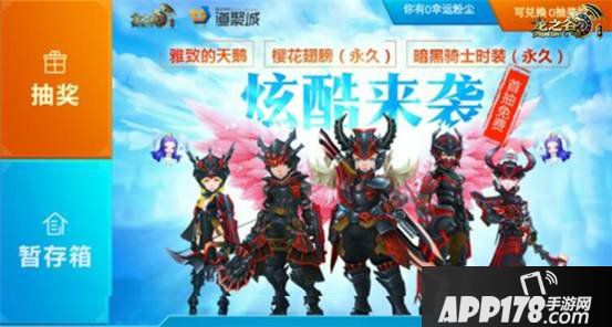 图1龙之谷手游基谷寻宝开启 樱花羽翼现世