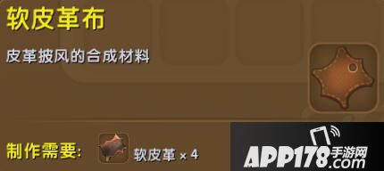 迷你世界软皮革布合成表详情 软皮革布怎么制作