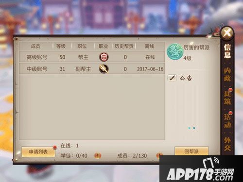 剑歌行手游帮派