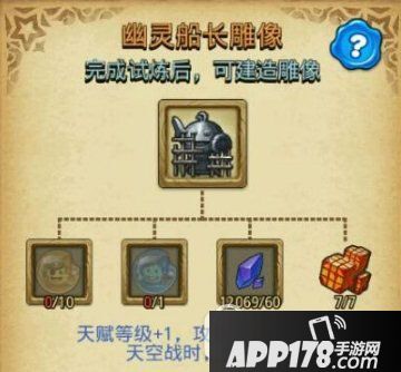 不思议迷宫幽灵船长试炼怎么打 不思议迷宫幽灵船长试炼攻略1