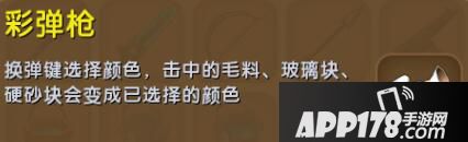 迷你世界彩弹枪合成表详情 彩弹枪怎么获得