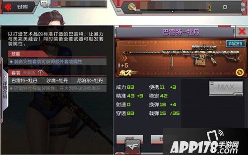 cf手游巴雷特-牡丹终极进化 打破常规超越自我