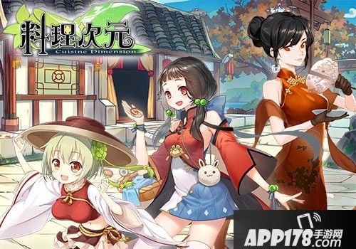 料理次元下载