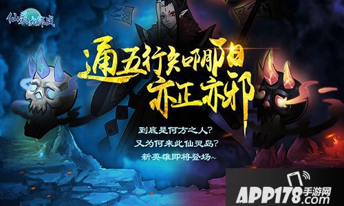 仙灵大作战更新 