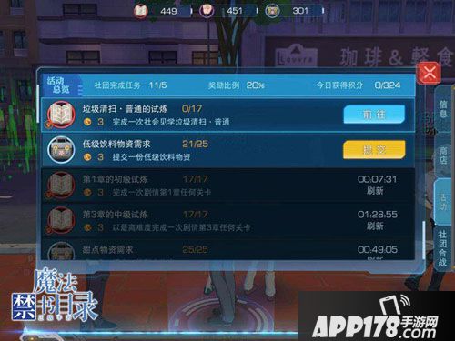 魔法禁书目录手游