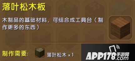迷你世界落叶松木板合成表详情 落叶松木板怎么获得