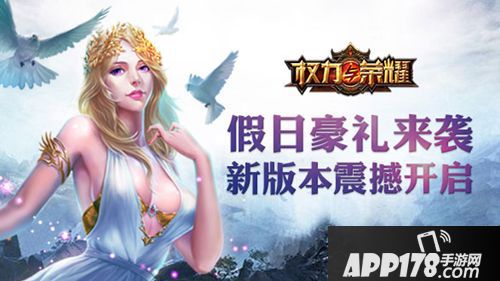 权力与荣耀攻略 