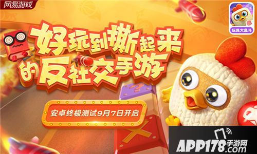 玩具大乱斗测试 