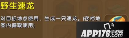 迷你世界野生速龙合成表详情 野生速龙怎么获得
