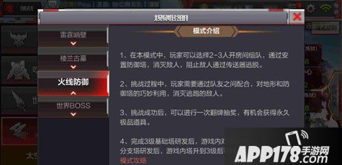 cf手游太空哨所攻略解析 塔防乾坤尽在掌握