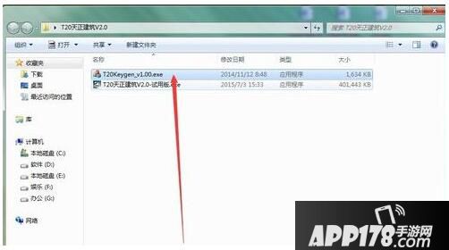 天正建筑t20怎么安装 天正建筑t20安装教程8
