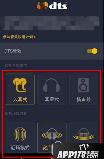 手机qq音乐dts音效最佳设置教程 手机qq音乐dts音效怎么调5