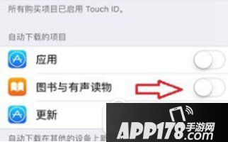 ios11怎么关闭自动更新 ios11自动更新关闭流程3