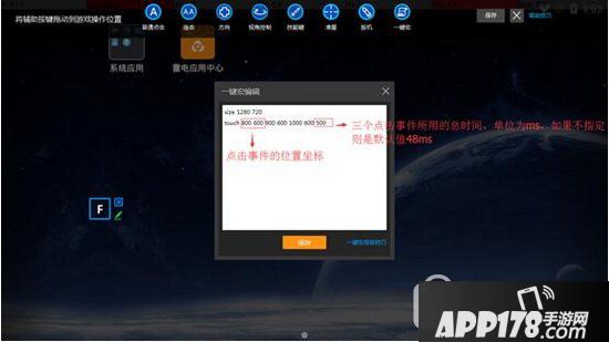 雷电模拟器一键宏怎么用 雷电模拟器一键宏使用教程5