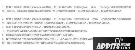 华为随身wifi怎么用 华为随身wifi使用教程2