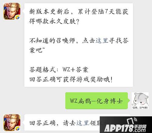 王者荣耀9月12日每日一题答案 新版本累计登陆7天获哪款永久皮肤？