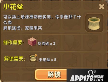 迷你世界小花盆如何解锁 小花盆解锁条件详解