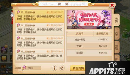 梦幻西游手游情侣PK赛决赛即将打响 为爱而战！