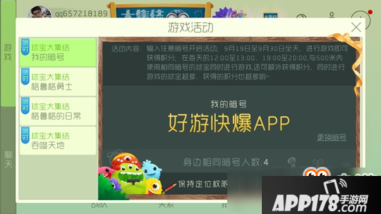 球球大作战球宝大集结奖励怎么得 奖励有什么