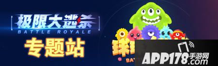 球球大作战极限大逃杀排行榜怎么看 大神排行榜