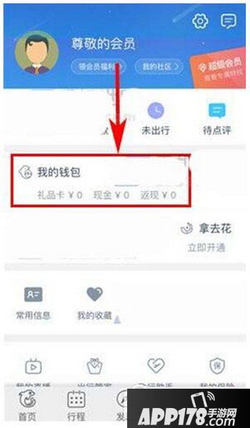 携程旅行怎么绑定银行卡 携程旅行绑定银行卡教程1