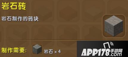 迷你世界岩石砖合成表详情 岩石砖怎么获得