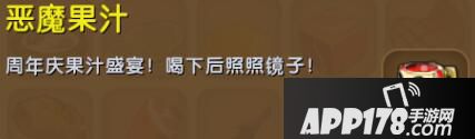 迷你世界恶魔果汁合成表详情 恶魔果汁怎么获得