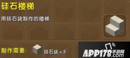 迷你世界硅石楼梯合成表详情 硅石楼梯怎么获得