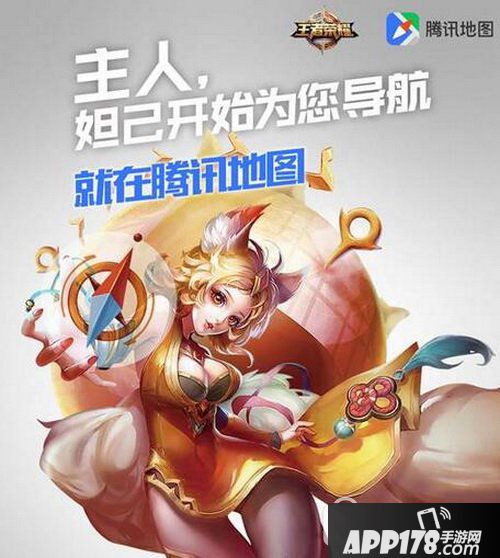 腾讯地图妲己语音导航怎么设置 腾讯地图妲己语音导航设置教程