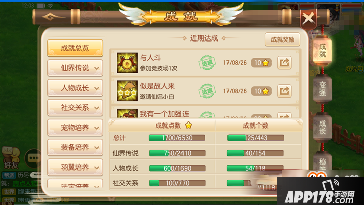 梦幻诛仙手游成就系统已开启 都有哪些事项需注意