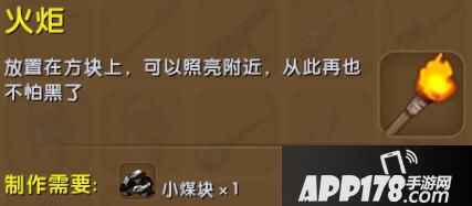 迷你世界火炬合成表详情 火炬怎么制作