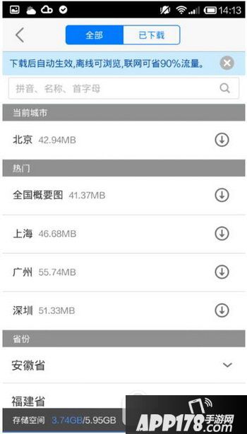 高德地图怎么下载离线地图 高德地图离线地图包下载教程2