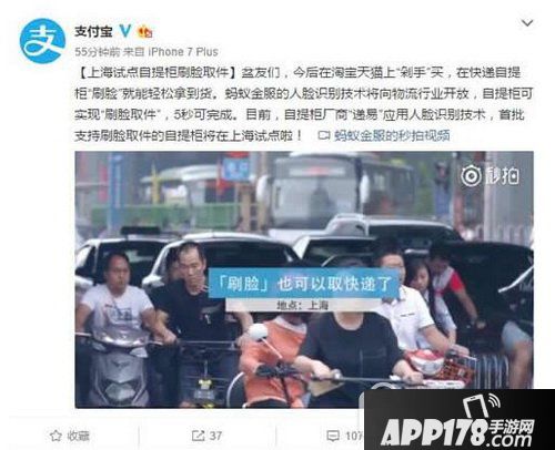 支付宝怎么刷脸取快递 支付宝刷脸5秒取快递方法