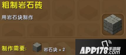 迷你世界粗制岩石砖合成表详情 粗制岩石砖怎么获得
