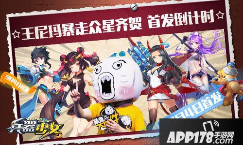 兵器少女9月4日