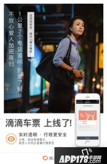 滴滴车票怎么用 滴滴车票在哪里10