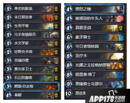 炉石传说DK奶骑卡组推荐 信仰圣光吧
