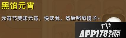 迷你世界黑馅元宵合成表详情 黑馅元宵怎么获得
