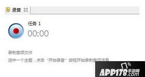 XMind怎么插入录音 XMind思维导图添加录音教程1