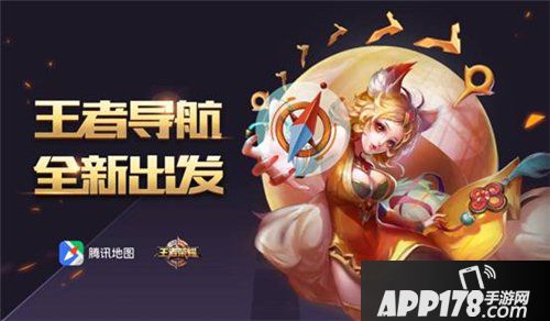 王者荣耀携手腾讯地图 妲己语音导航软萌上线