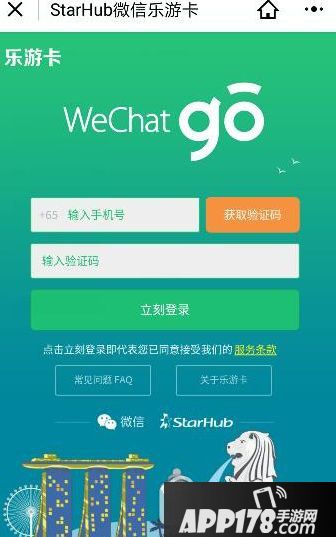 微信乐游卡怎么申请 StarHub微信乐游卡申请教程2